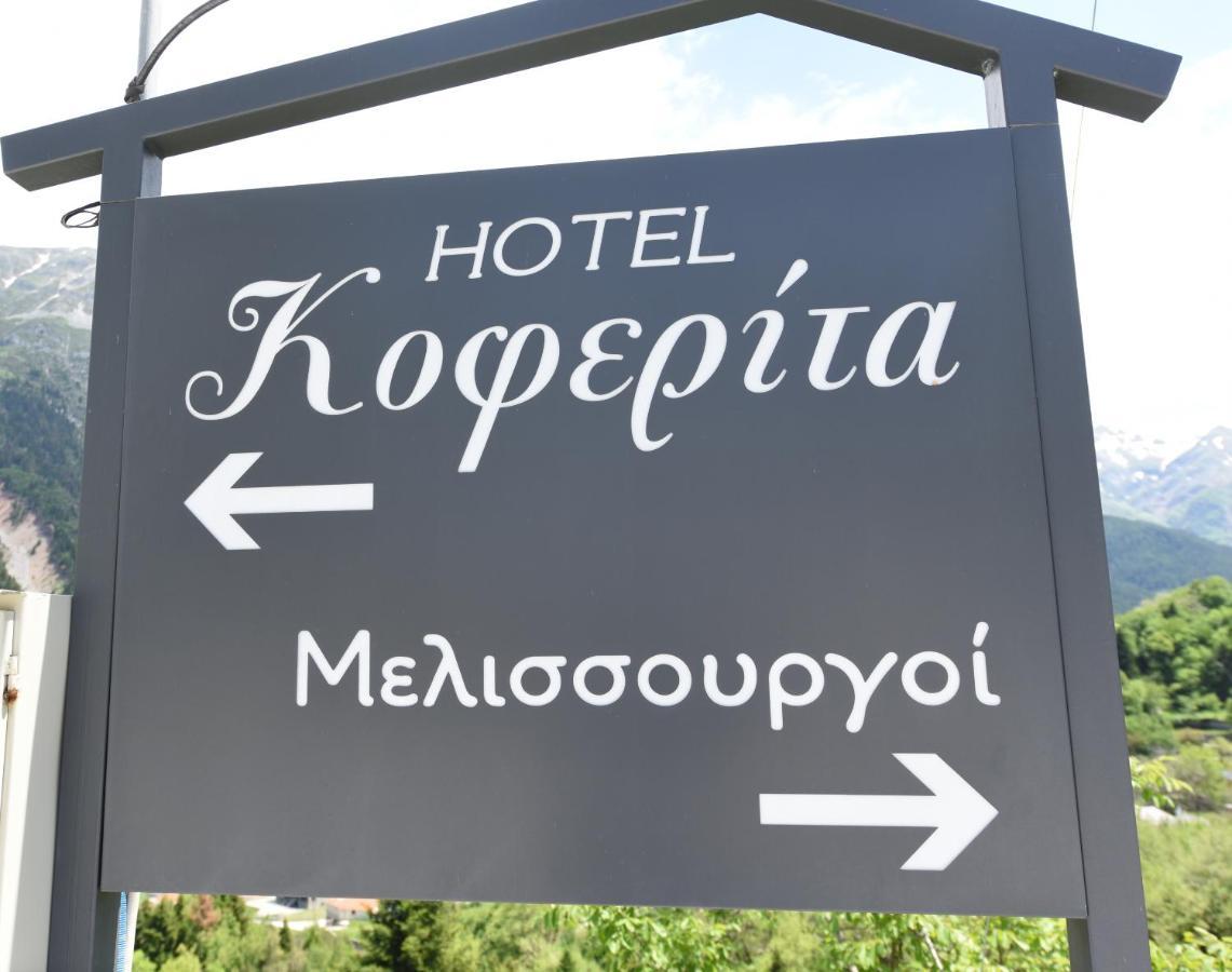 Hotel Koferita Melissourgoi Экстерьер фото